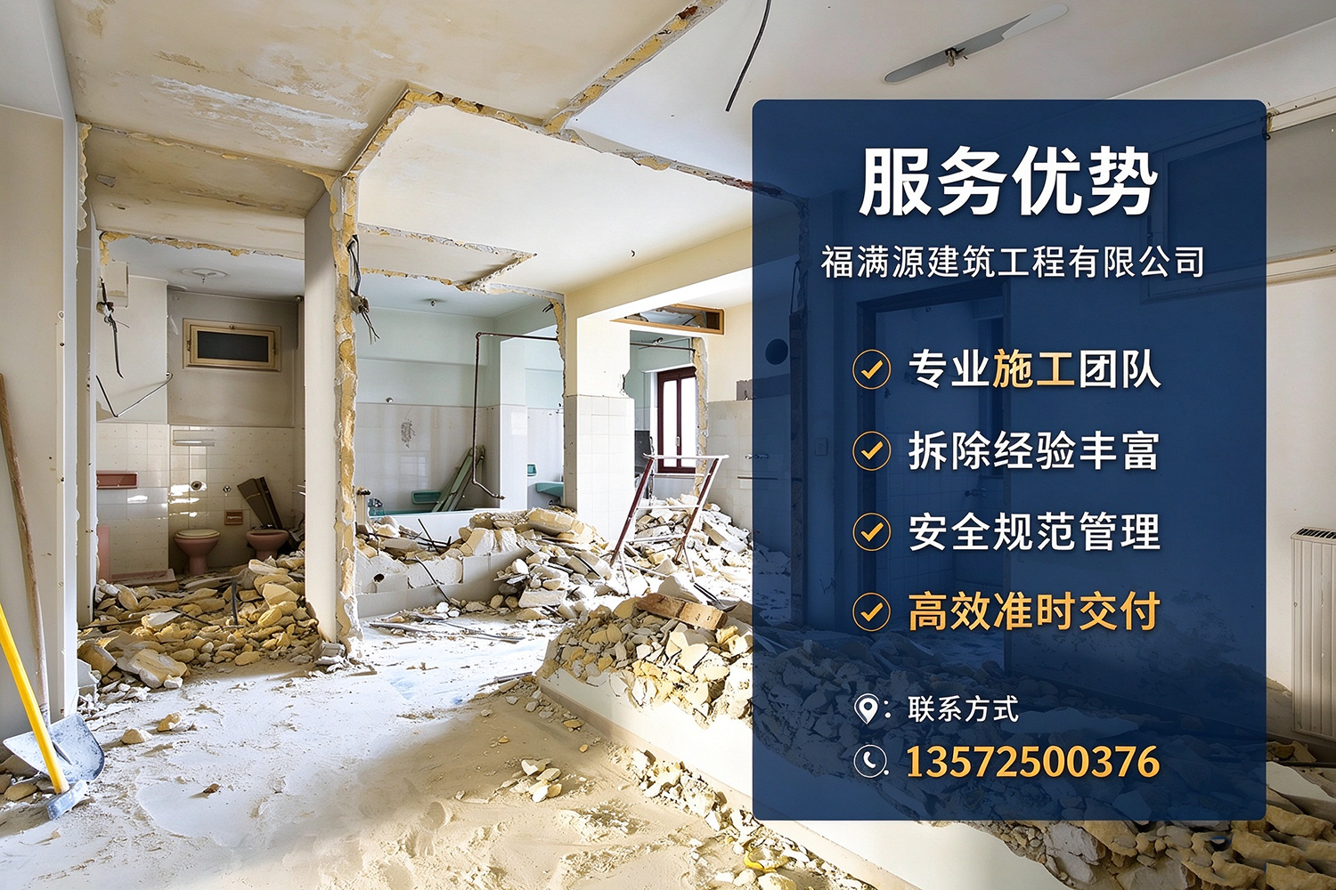 福满源建筑工程·山阳站